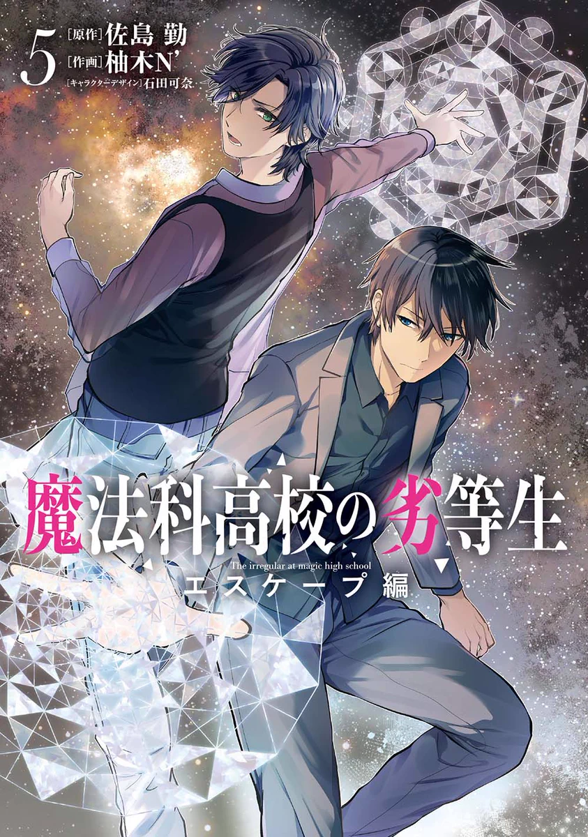 電撃文庫『魔法科高校の劣等生』 on X: 