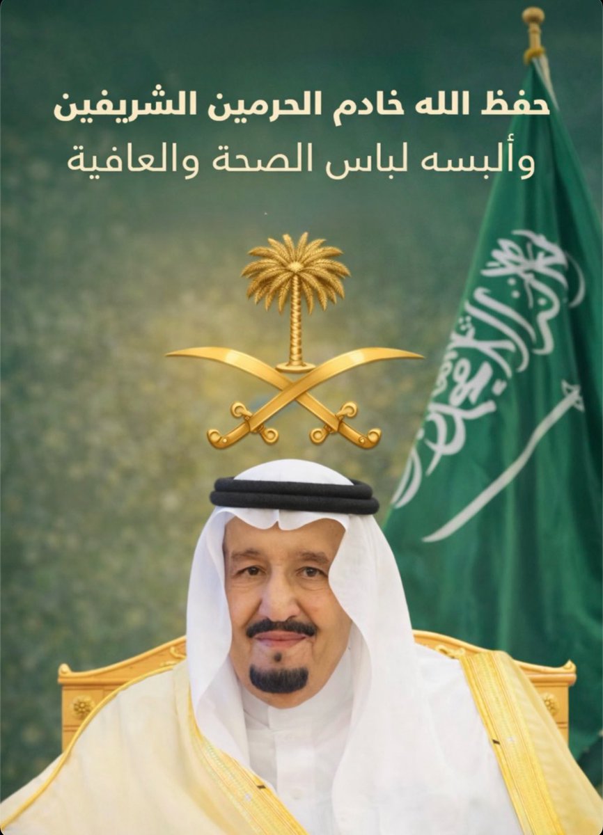 سعيد بن سعد بن سفران 🇸🇦 tweet media