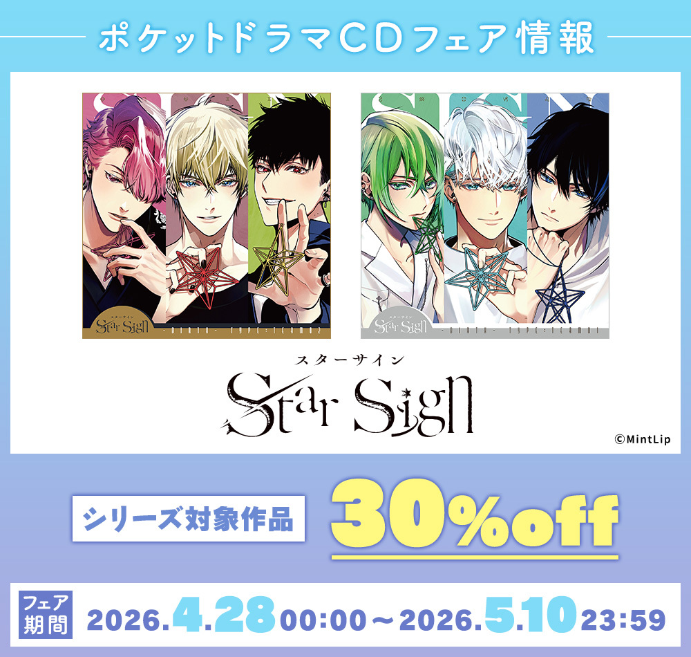 【10万円相当】StarSign スタサイ 二瓶律 まとめ売り Star Sign】『とある日常会話』二瓶 律（CV.佐藤拓也）＆秤谷那智（CV