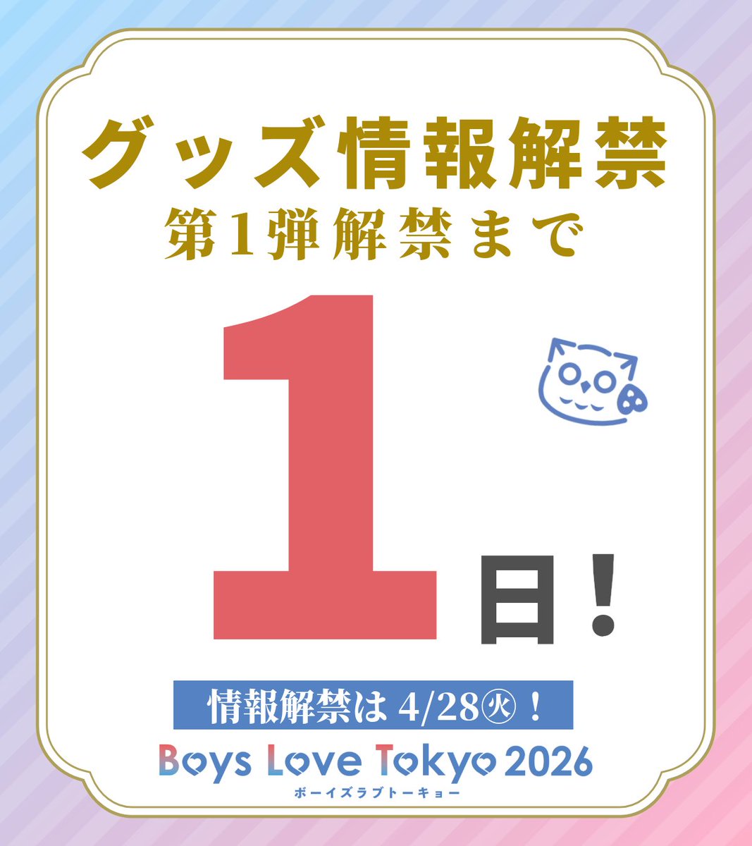 ボーイズラブトーキョー2026【公式】 tweet media
