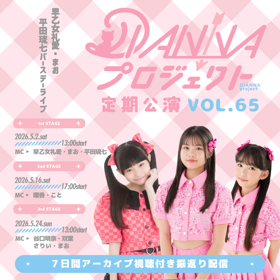 DIANNAプロジェクト tweet media