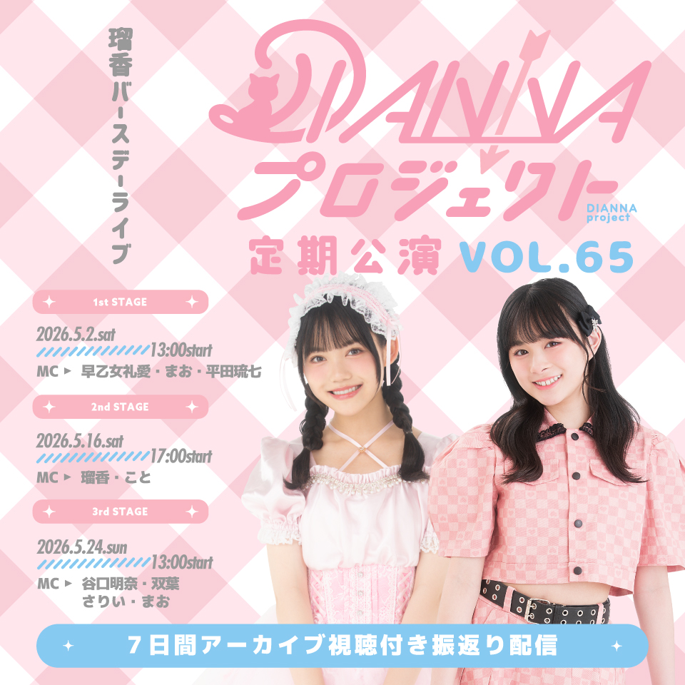 DIANNAプロジェクト tweet media