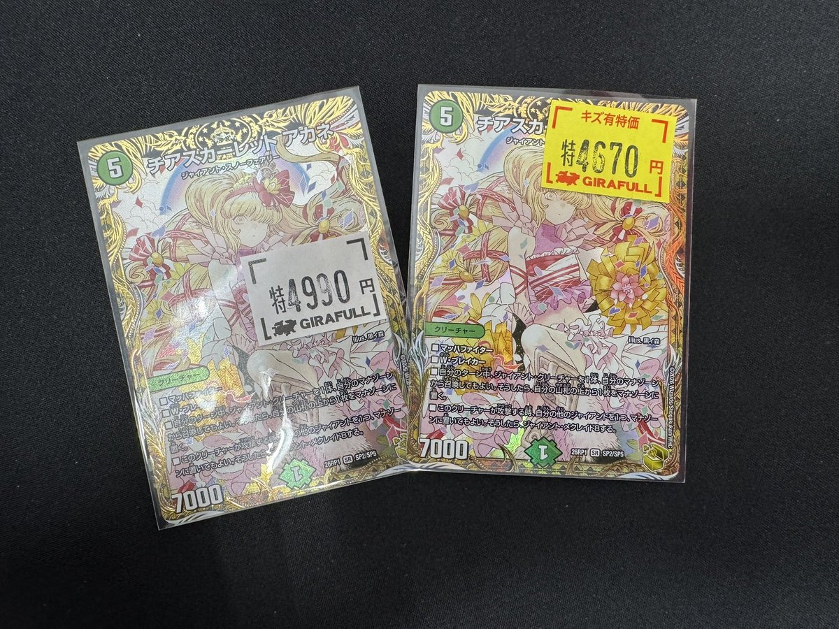 デュエルマスターズ チアスカーレットアカネ【SP2/SP5】特価で入荷