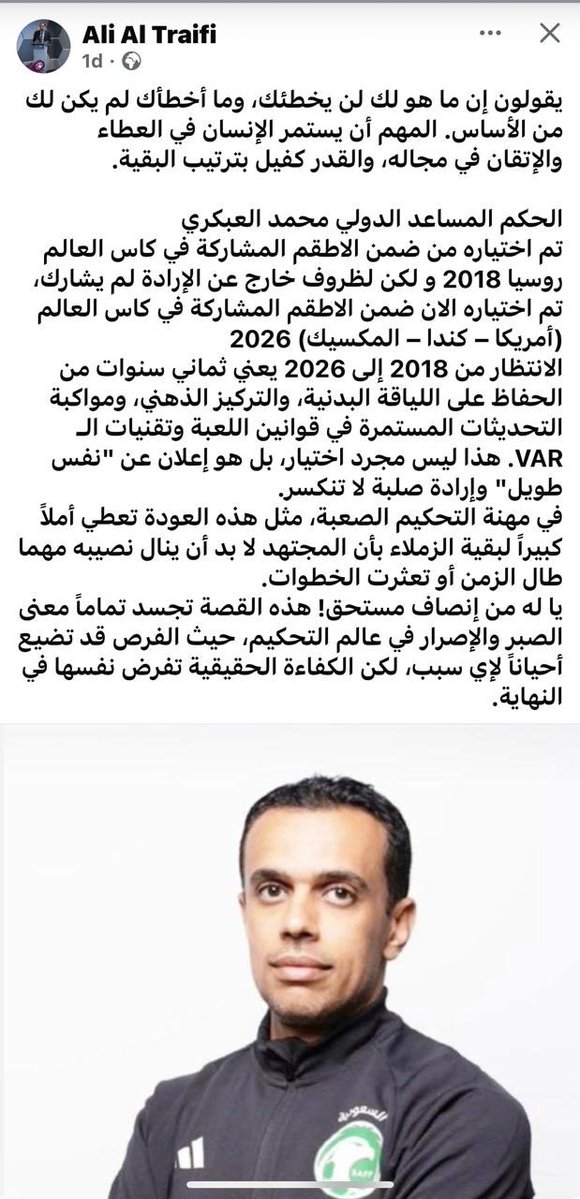 ما ذكره الاستاذ والكابتن علي الطريفي في حق الكابتن الحكم الدولي/ محمد العبكري …. العبكري. نموذج رائع لجميع الحكام ولجميع الألعاب ليس كرة القدم فقط …