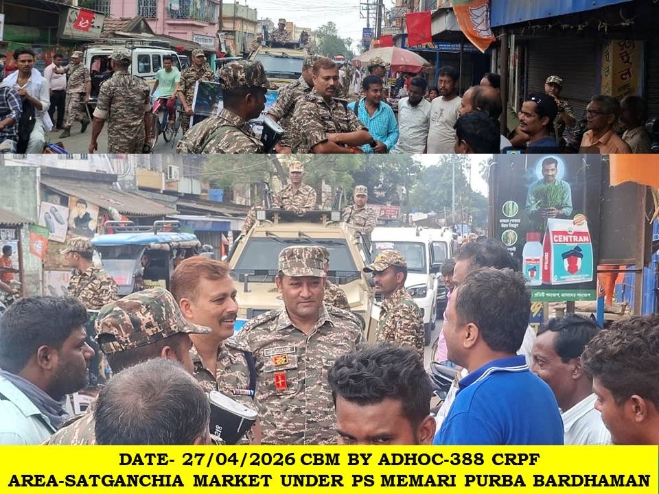 OPERATION TRUST 

चरण-2 में विभिन्न जिलों में CAPFs द्वारा सघन निगरानी, क्विक रिस्पॉन्स और एरिया डोमिनेशन।
मिशन—स्वतंत्र, निष्पक्ष और शांतिपूर्ण चुनाव सुनिश्चित करना।

Area :- Purbo Burdwan

<a href="/CEOWestBengal/">CEO West Bengal</a> 
<a href="/ECISVEEP/">Election Commission of India</a>