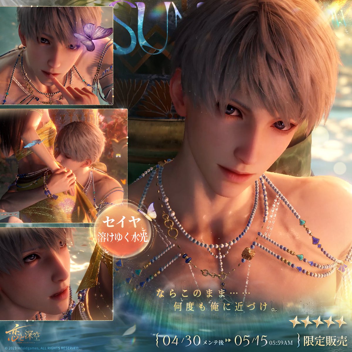 【公式】恋と深空-Love and Deepspace- tweet media