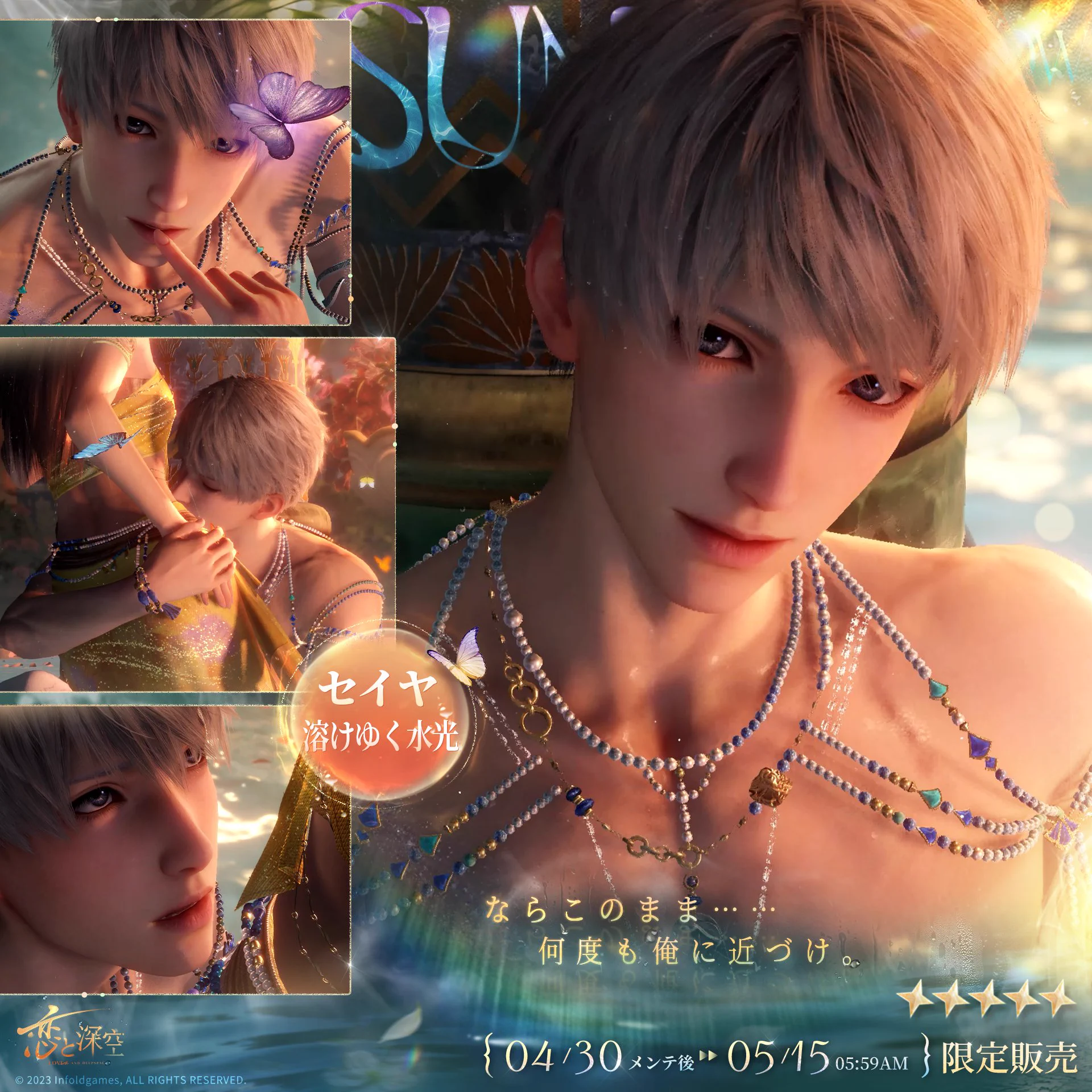 公式】恋と深空-Love and Deepspace- on X: 