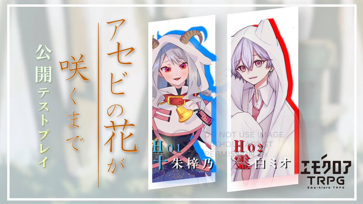 Nsoramaru8686's tweet photo. 🌙過去のテストプレイ配信アーカイブのご案内 
 エモクロアTRPG『アセビの花が咲くまで』テストプレイ(1日目) 
シナリオは今後アップデート・続編も予定です。現行版の雰囲気をぜひ

📷https://t.co/PpnDoHKKXW

 #エモクロアTRPG #エモクロア #TRPG #シナリオ #うちよそ #Vtuber https://t.co/WgGiXNIwmE
