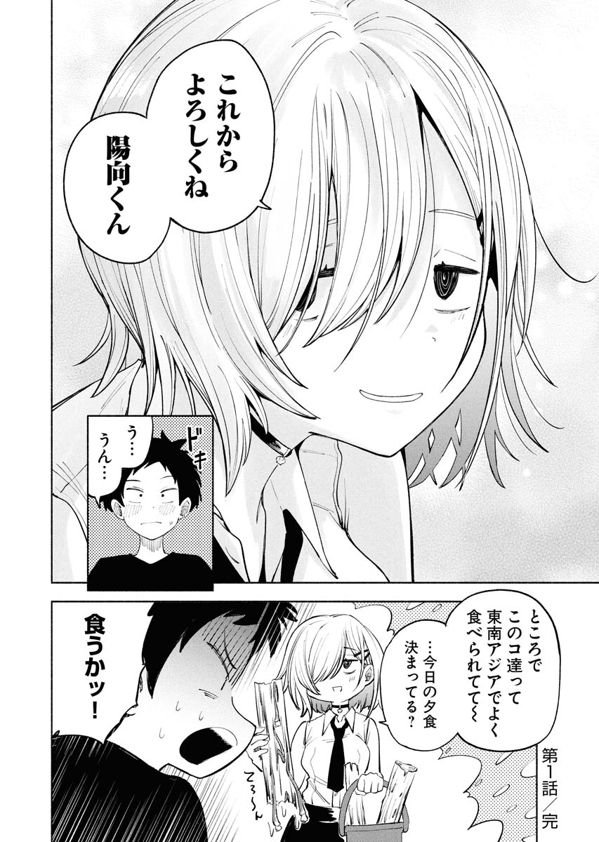ダウナー系のお姉さんが変な生き物を見せつけてくる (5/5) 