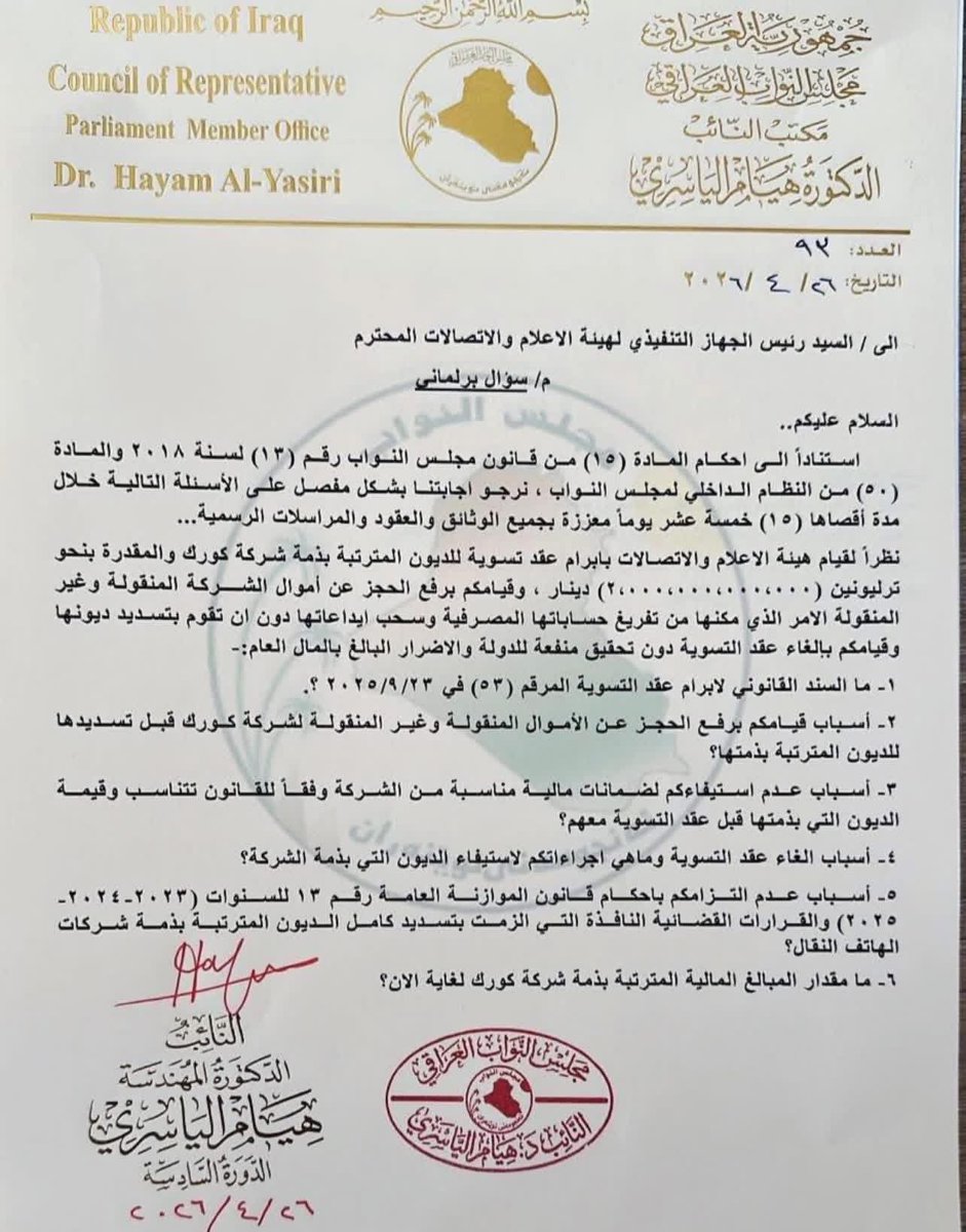 هيأة الاعلام والاتصالات وحد
ووزارة الاتصالات وحد
وأني وحد
والحچي يگوي العين
والطفرة اولى 🙂🚶🏻.
#نور_زهير_وين ؟
#هاك_مالاتك_جيب_مالاتي 
#ديون شركات الاتصالات وحد 
والضريبة اللي فرضت سنتين فقط وانرفعت على الشركات
ولكن بقت مستمرة على المواطن وحد
يلااااااا
اهم شيء ناس تاكل ناس 😍