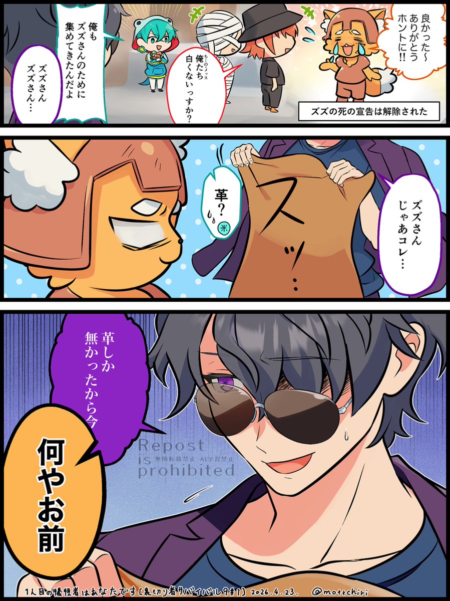 ここ好きでした
#裏切り者サバイバル
#ぼんさん何してんすか
#ズズの図