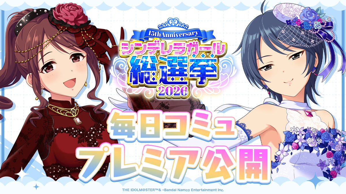 アイドルマスター シンデレラガールズ【ブランド公式】 tweet media