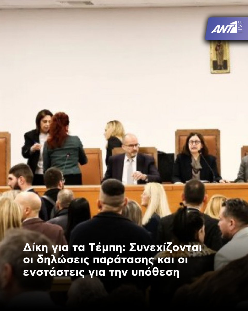 Ant1Live's tweet image. Κατηγορούμενοι στην υπόθεση είναι 36 άτομα στελέχη και υπάλληλοι του ΟΣΕ της ΕΡΓΟΣΕ, του Υπουργείου Μεταφορών και Υποδομών, της Hellenic Train και της ΡΑΣ
🔗: ant1live.com/ellada/677537_…

📲 Κατεβάστε την εφαρμογή ΑΝΤ1 Live 

#Ant1livenews #Newsfeed #News #Newstoday #GRNews