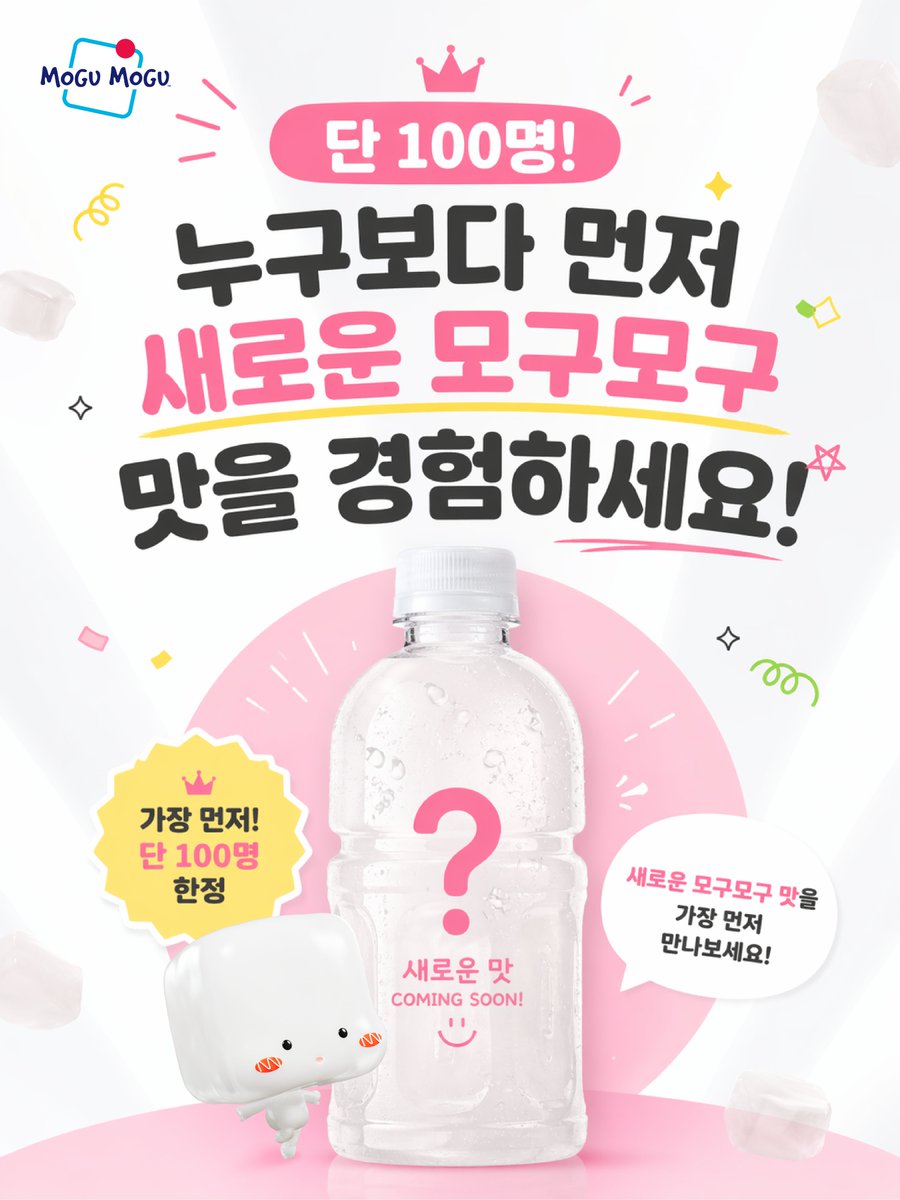 모구모구 Mogu Mogu Korea tweet media