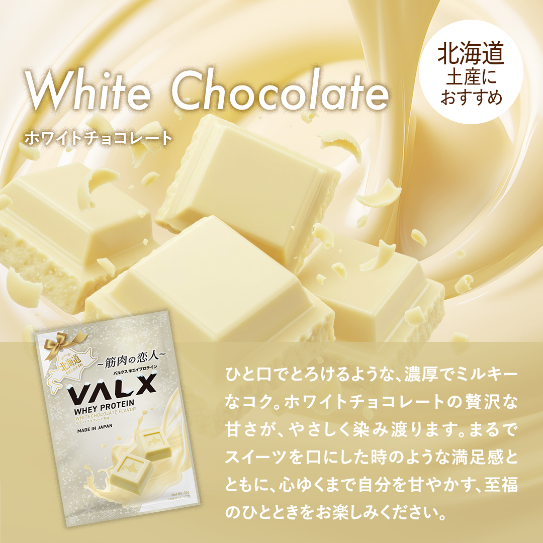 北海道に、新しい恋人ができました…🍫🤍 ～筋肉の恋人～ VALXホエイ