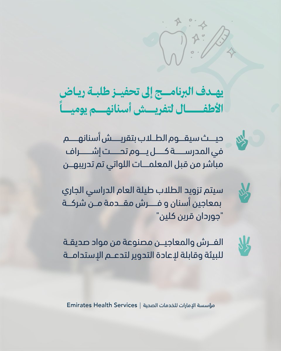 EHS UAE - مؤسسة الإمارات للخدمات الصحية tweet media