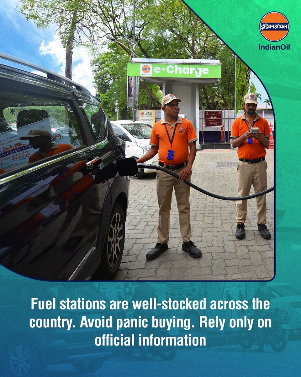 Our teams are working 24x7 to ensure all fuel stations operate normally. 

Stay calm, stay informed, do not believe in rumors. Rely only on official information. 

#FuelSupply #StayInformed #NoPanic #IndianOil #StayCalmIndia

<a href="/HardeepSPuri/">Hardeep Singh Puri</a> <a href="/PetroleumMin/">Ministry of Petroleum and Natural Gas #MoPNG</a> <a href="/Secretary_MoPNG/">@Secretary_MoPNG</a>