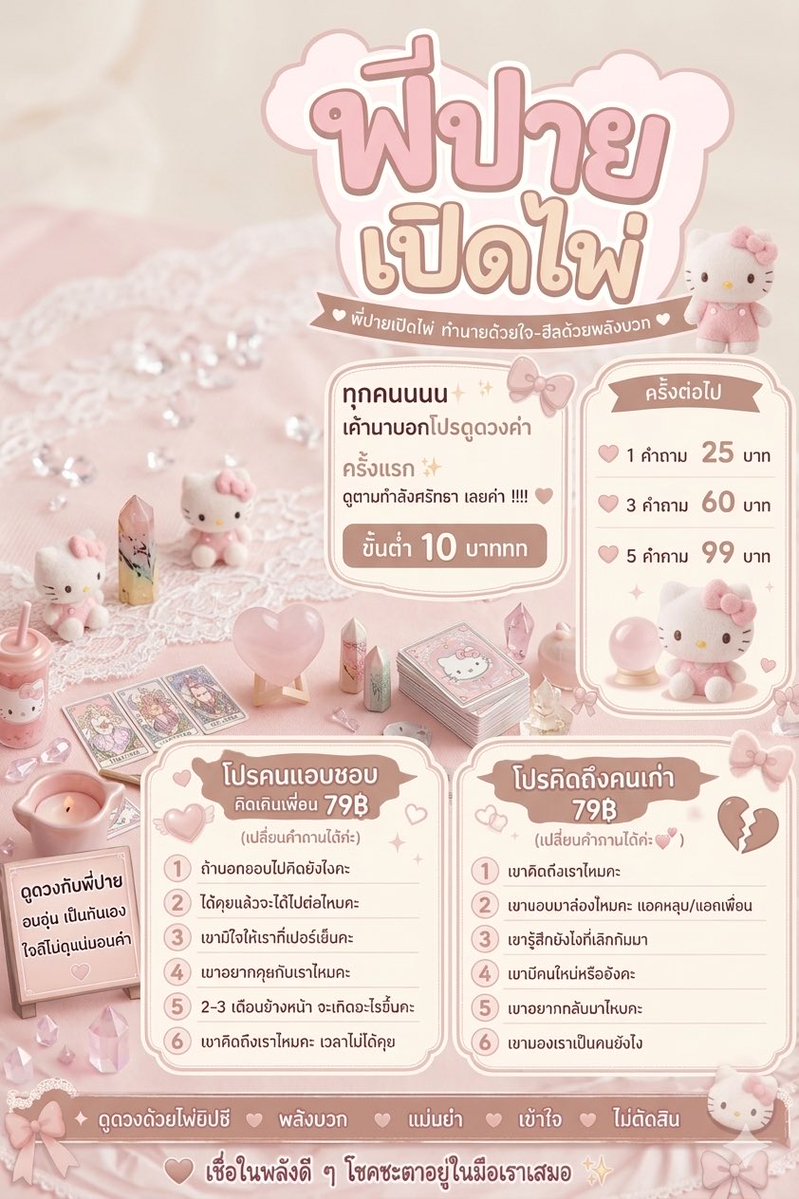 พี่ปายเปิดไพ่🪻✨ tweet media