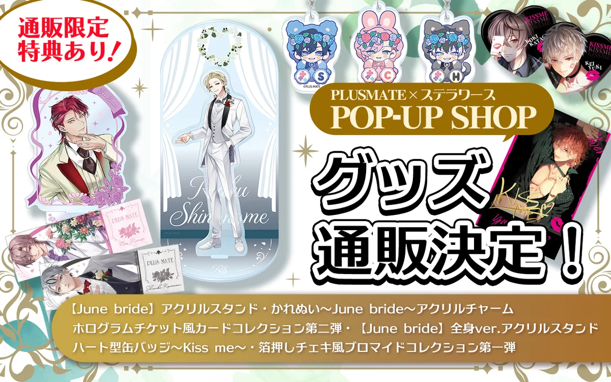 公式】PLUSMATE×ニジカレ OFFICIAL STORE on X: 