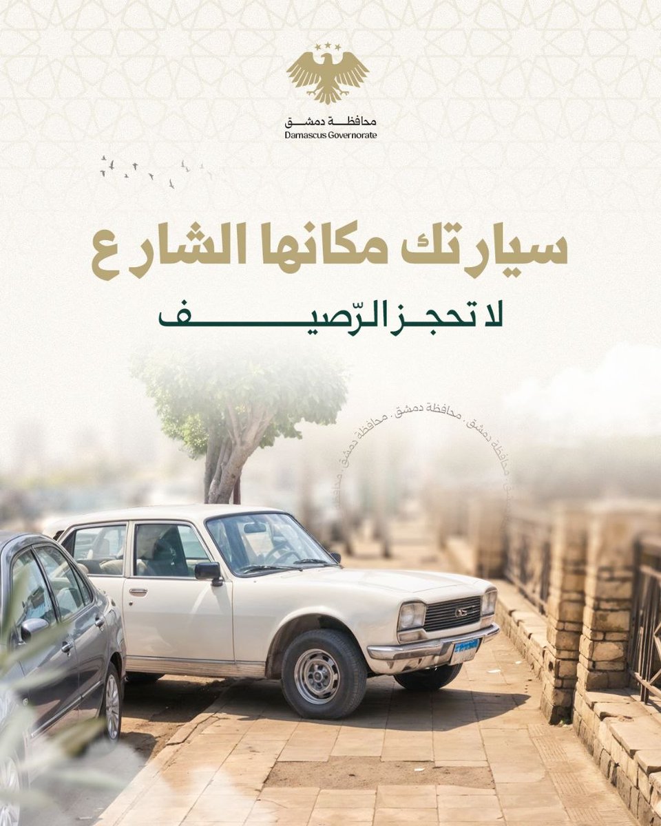 محافظة دمشق tweet media