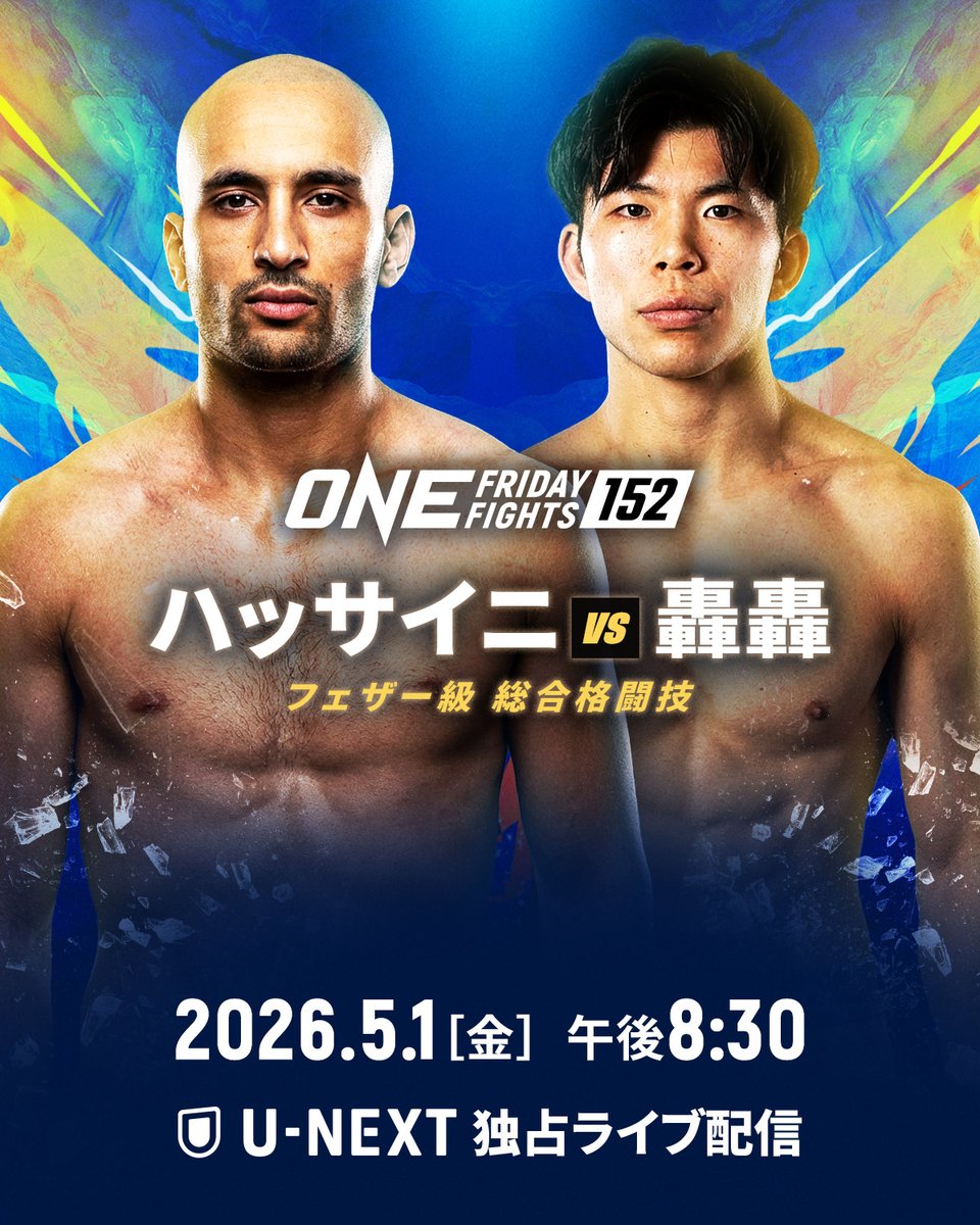 ONECHAMPJP's tweet image. ◤⚡️ ハッサイニ 🆚 轟 轟 ⚡️◢

ONE初陣に臨む轟 轟🇯🇵が
今週金曜に開催する #ONEFridayFights152 で
スリメン・ハッサイニ🇩🇿🇧🇪対戦🔥

✅ U-NEXTで独占ライブ配信をお見逃しなく

🗓 5月1日 午後8時30分 | @UNEXT_fight
#WeAreONE #ONEチャンピオンシップ