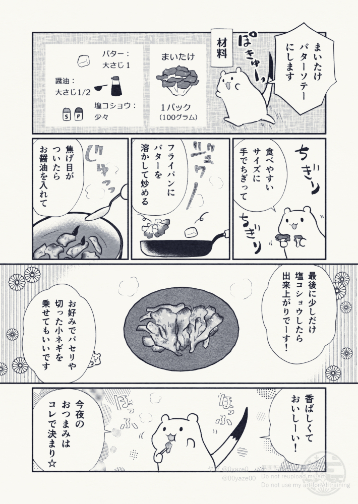 最近まいたけ安いの見かけるので…。 