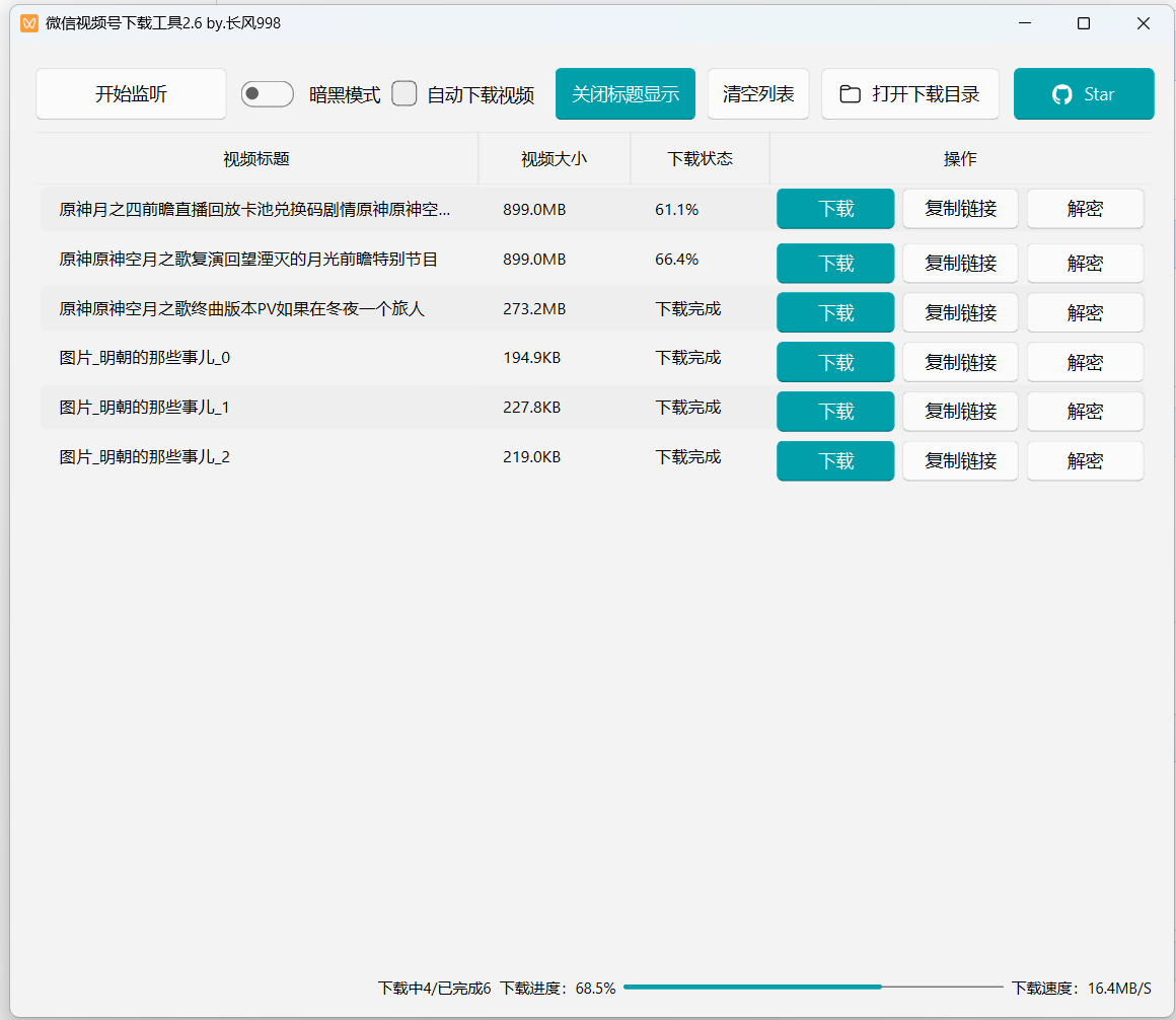 NFTCPS's tweet photo. 微信视频号的视频想下载？

这工具直接给你整明白！打开软件点监听，视频号一刷它自动抓，直播回放也能录，还能显示视频标题，新版2.6连图片格式视频号都支持了，多个直播同时下、大文件也不怕失败。

保存好货就靠它了，懂的都懂！🔥

https://t.co/uyC02xGraV https://t.co/jXB5h7Osgq