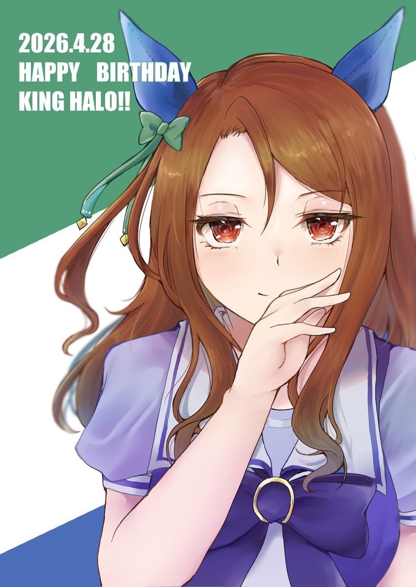 キングヘイロー(ウマ娘) 「\\\ 世代のキング降臨! /// キングお誕生日おめでとう #キングヘイロー生」|あいさか👓のイラスト