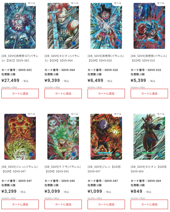 💎#ダイバーズ SALE情報💎 ✨最新弾SDV9のパラレルがセール価格で販売
