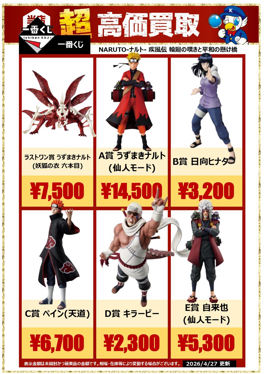 一番くじ超高価買取実施中🔥】 #NARUTO疾風伝 #一番くじ 景品を超高価