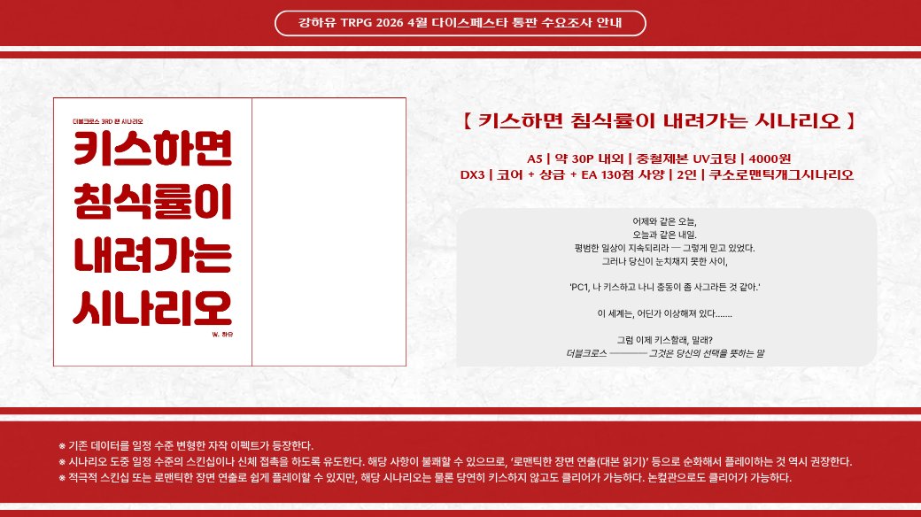 키스침식 통판 • 강하유 TRPG tweet media