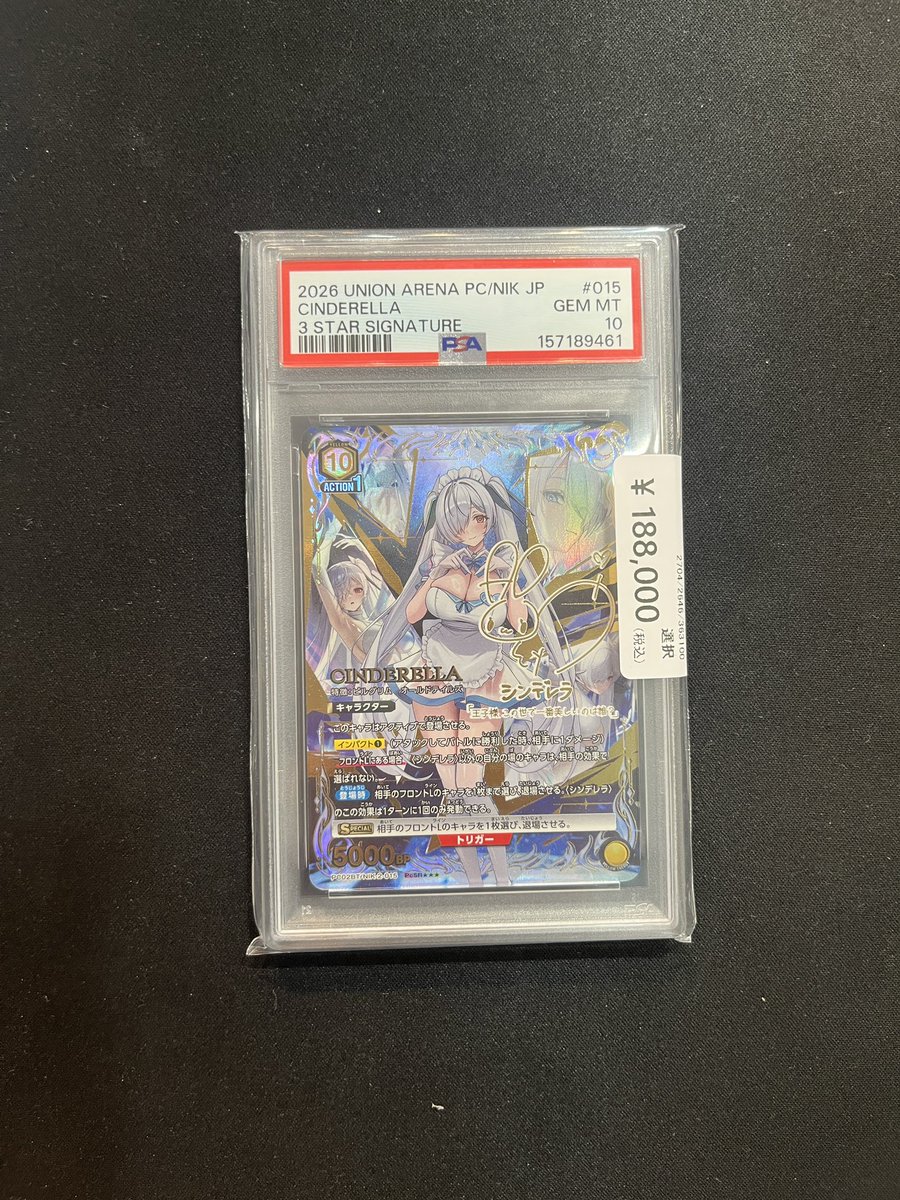 ⚡️ユニオンアリーナ入荷情報⚡️ #ユニアリ 【PSA10】シンデレラ 星3