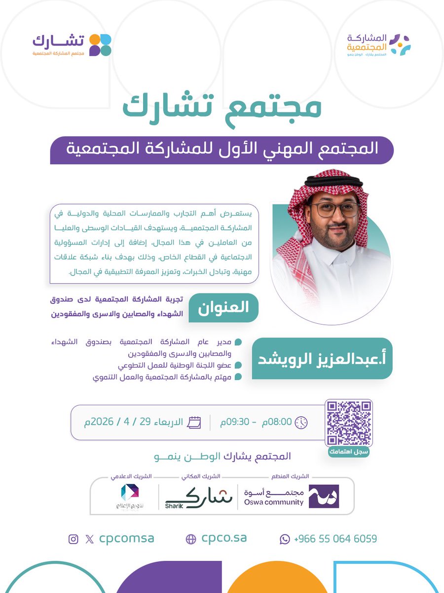 المشاركة المجتمعية tweet media