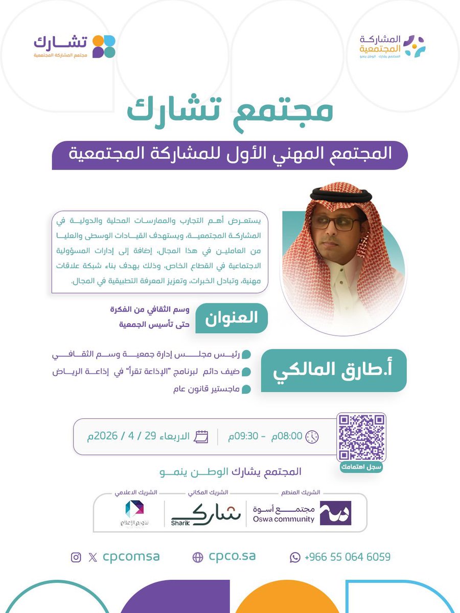 المشاركة المجتمعية tweet media