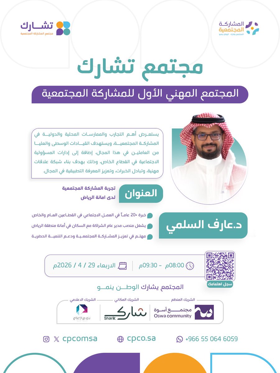 المشاركة المجتمعية tweet media