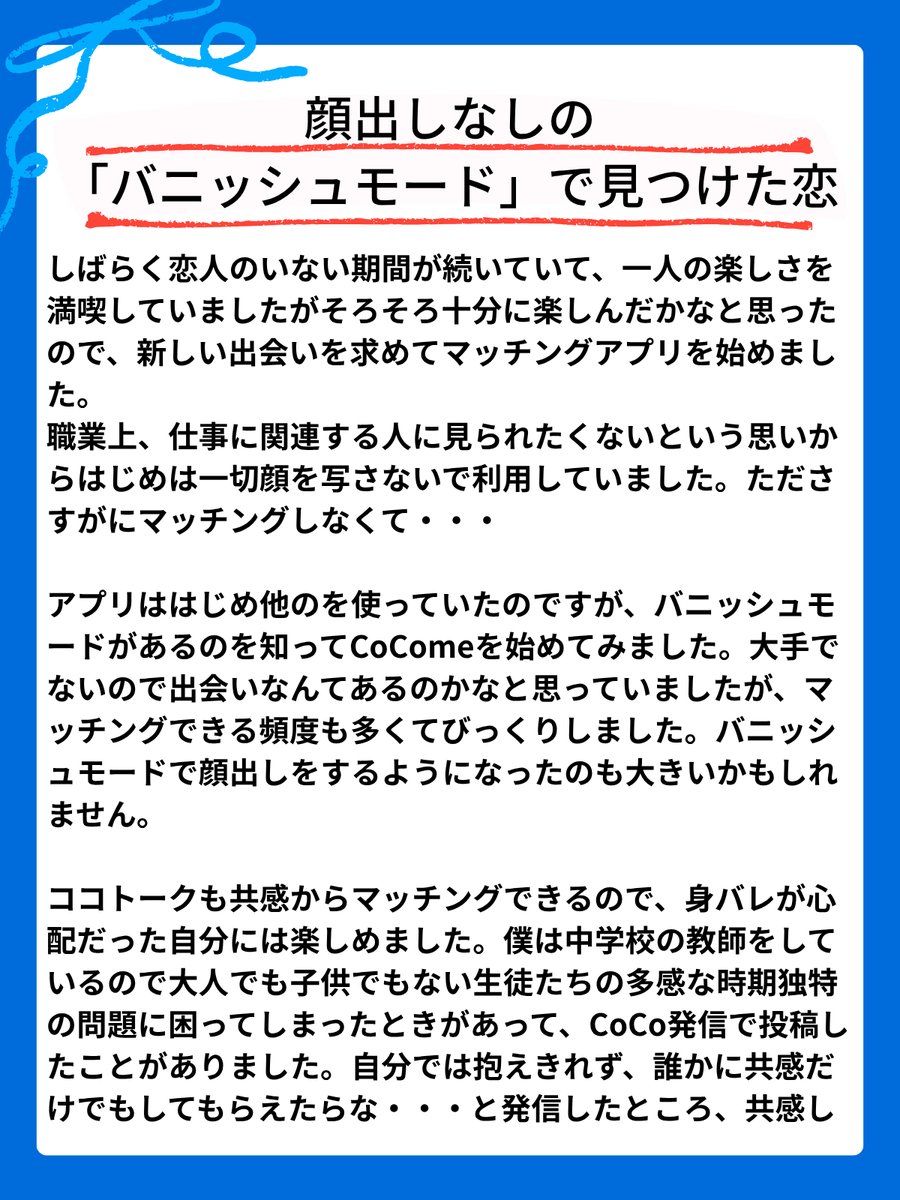 CoCome(ココミー)公式 | 恋活マッチングアプリ tweet media