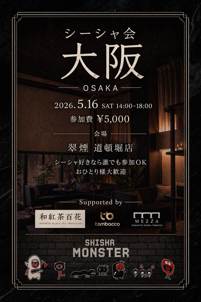 ゆいと┊FREAKS シーシャ 5/16 大阪シーシャ会 tweet media