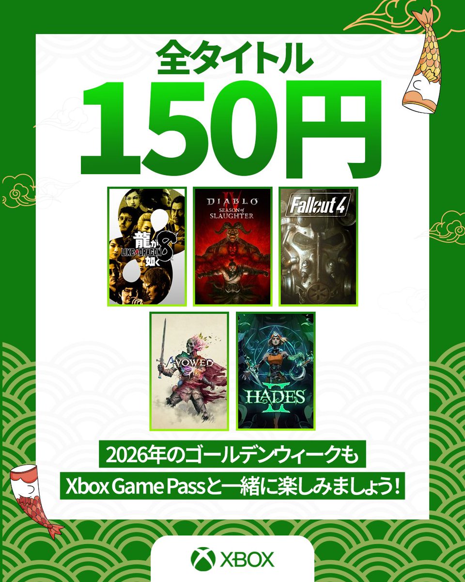Xbox_JP's tweet image. #XboxGamePass Premium 新規加入者は今話題のゲームが 14 日間 150 円で楽しめる!?👀

ゴールデンウィークに友人や家族、大切な人とゲームを楽しみたい人に必見！

今すぐ加入して連休に備えよう⬇️
x.gd/9y1uP

#Xbox
#ゲームパス
#ゴールデンウィーク