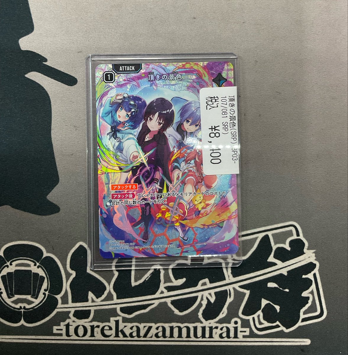 XrossStars #クロスタTCG 入荷情報ℹ️ 頂きの景色(SRP)を入荷いたし