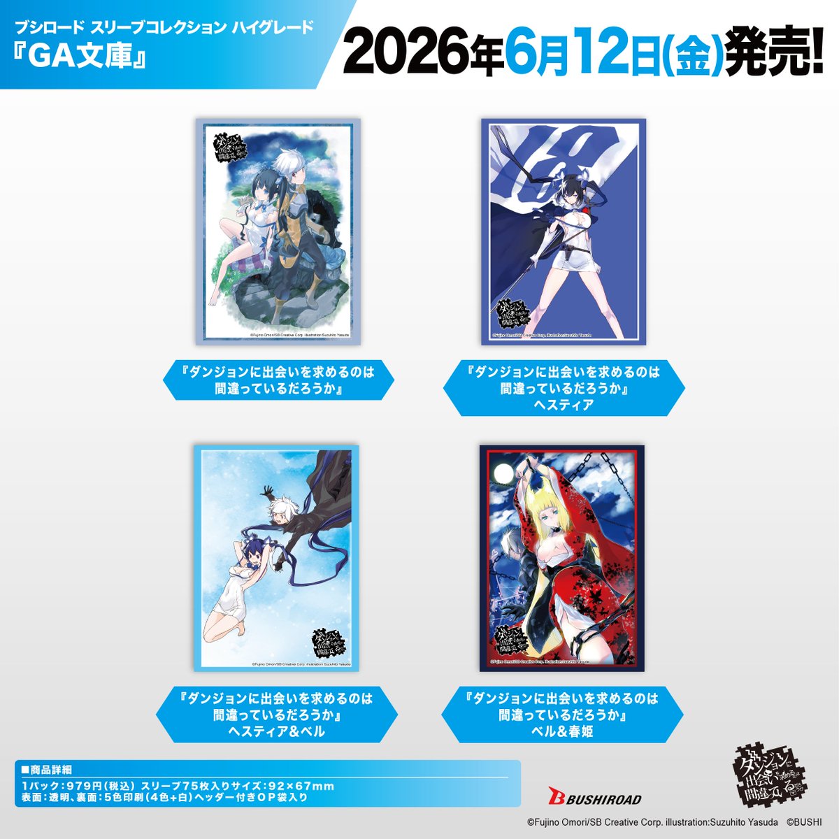 ✨ブシロードTCGサプライ情報✨】 『GA文庫』から #カードゲーム を