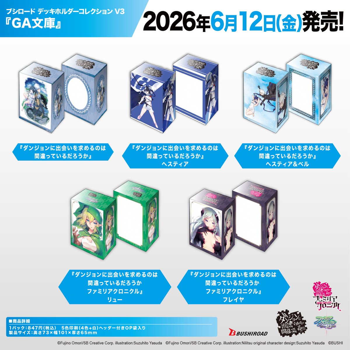 ✨ブシロードTCGサプライ情報✨】 『GA文庫』から #カードゲーム を