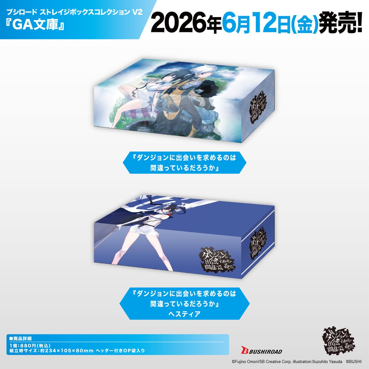 ✨ブシロードTCGサプライ情報✨】 『GA文庫』から #カードゲーム を