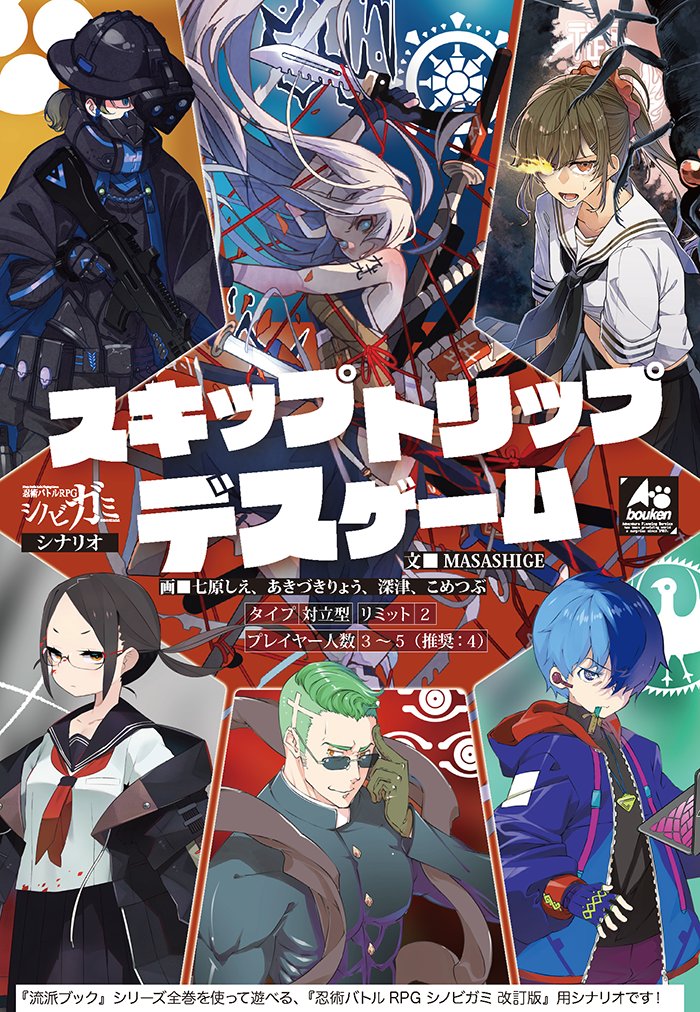 忍術バトルRPGシノビガミ tweet media