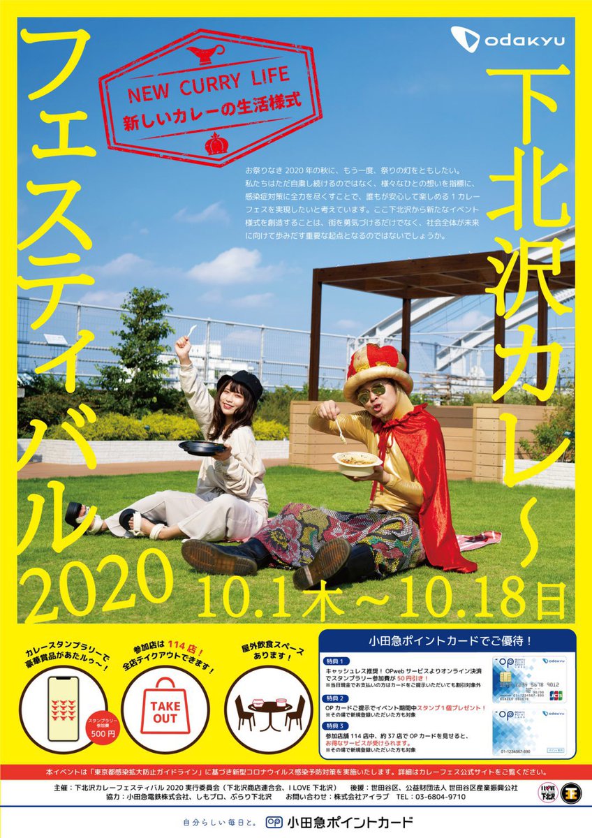 knmrmr_05's tweet photo. I LOVE 下北沢@love_skz の関係者の皆様、カレーまんさん14年間お疲れ様でした🥺🫶🏻

2020年 下北沢カレーフェス
メインビジュアルをカレーまんさんと
務めさせていただけたことは
人生の宝物です、、！

より一層下北沢が大好きになりました🍛

本当にありがとうございました！！ https://t.co/Mx6yUkn453