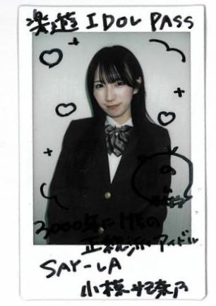 🌈読者プレゼントキャンペーン🌈

抽選で1名様に【 小椋妃奈乃 （SAY-LA）】サイン付オフショットチェキが当たる🎯✨

✅このアカウントをフォロー
✅この投稿をリポスト
簡単にご応募いただけます🔰

※2026年5月18日23:59まで
※当選者にはDMでご連絡いたします

『楽遊IDOL