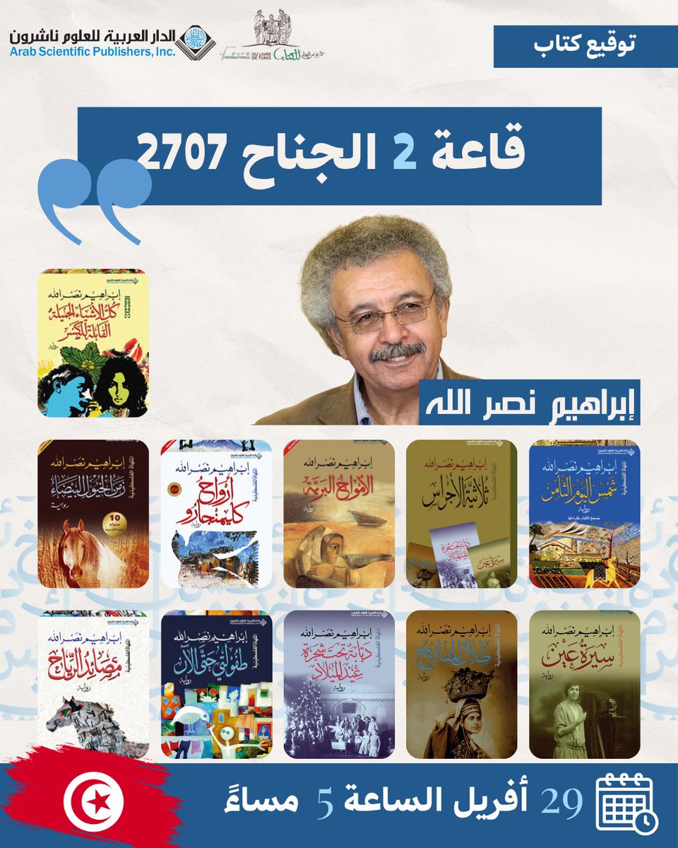 الدار العربية للعلوم ناشرون tweet media