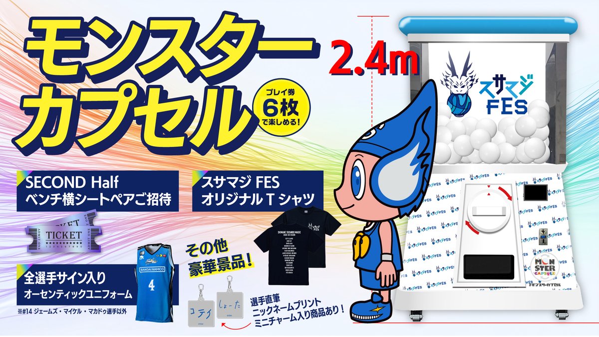 スサマジFES 「SECOND Half」 ファンクラブ先行販売は 18:00より