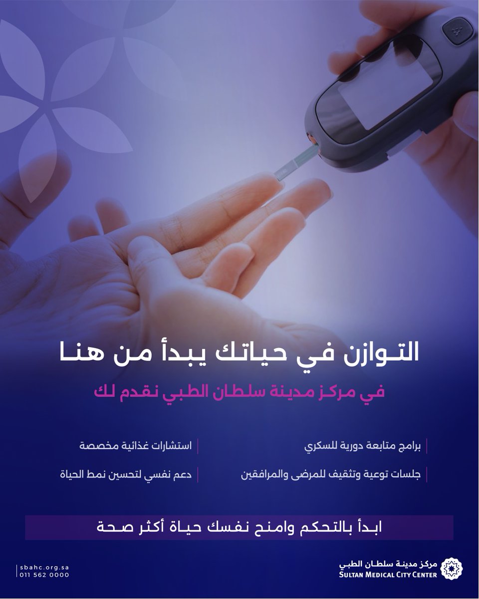 مركز مدينة سلطان الطبي tweet media