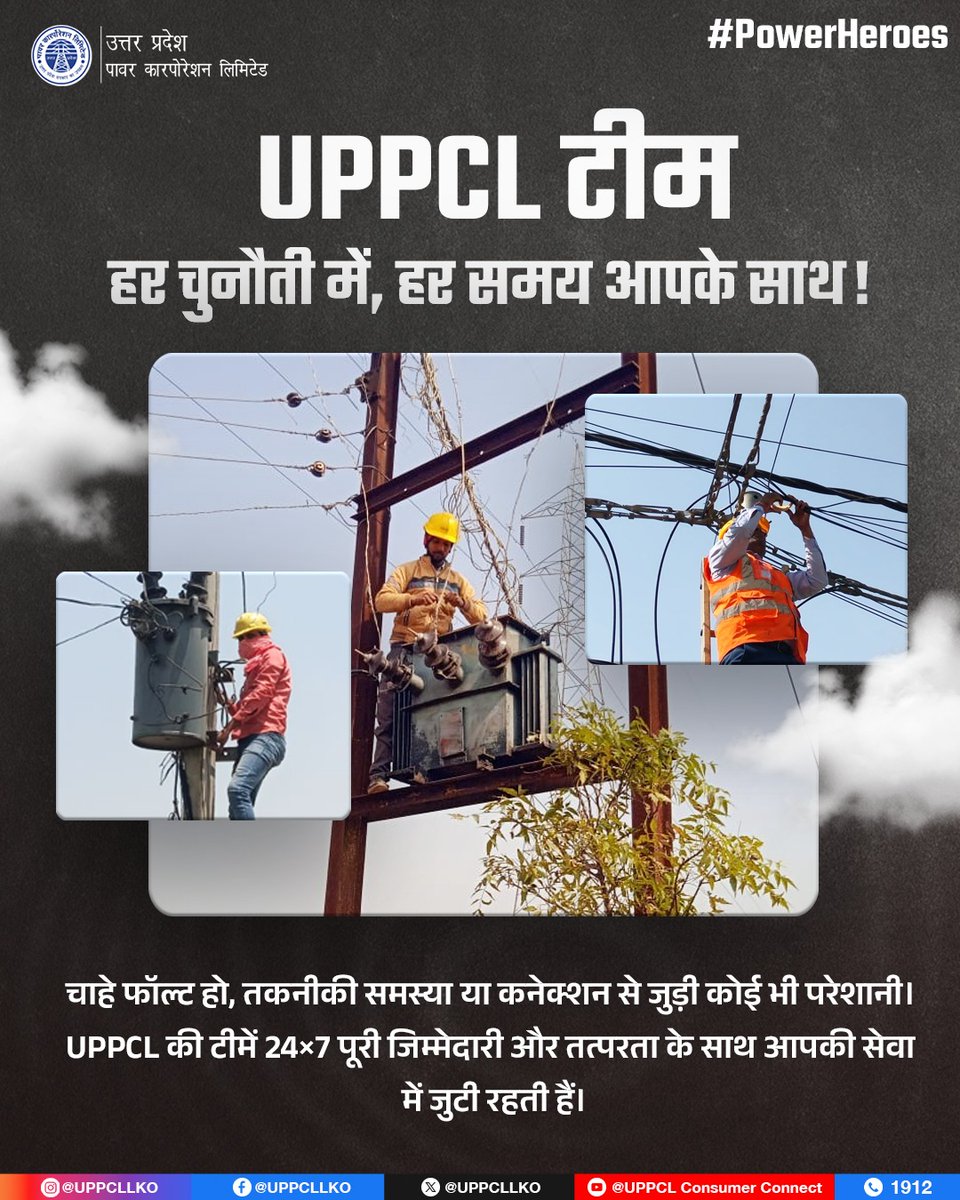 UPPCL tweet media