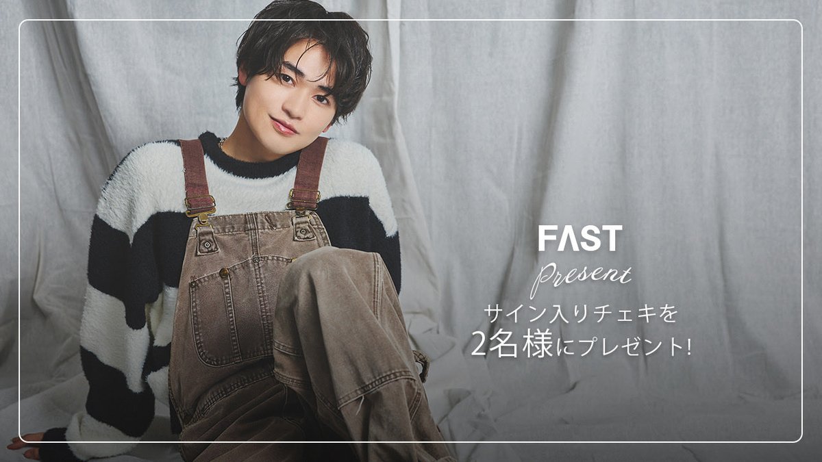 fast_japan_'s tweet image. ／
#西垣匠
サイン入りチェキを2名様にプレゼント🎁
＼

-- 応募方法 --
①@fast_japan_ をフォロー
②この投稿をリポスト

締切：5月4日(月)23時59分 ✔️

たくさんのご応募お待ちしております！🎴

#FAST #失恋カルタ #ドラマイズム
@sho_nishigaki_  ＠dramaism_mbs